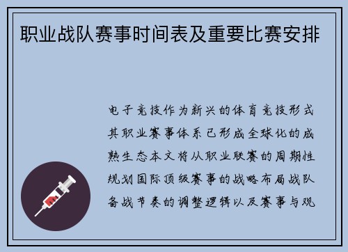 职业战队赛事时间表及重要比赛安排
