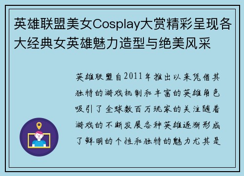 英雄联盟美女Cosplay大赏精彩呈现各大经典女英雄魅力造型与绝美风采
