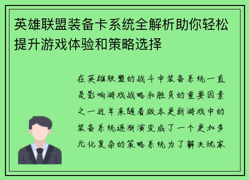 英雄联盟装备卡系统全解析助你轻松提升游戏体验和策略选择