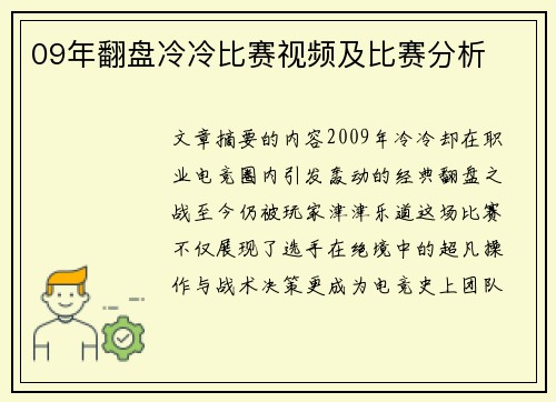 09年翻盘冷冷比赛视频及比赛分析