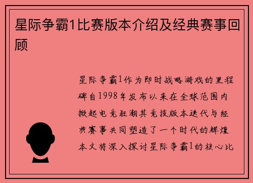 星际争霸1比赛版本介绍及经典赛事回顾
