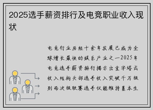 2025选手薪资排行及电竞职业收入现状