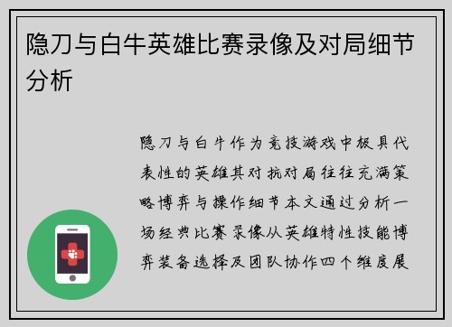 隐刀与白牛英雄比赛录像及对局细节分析