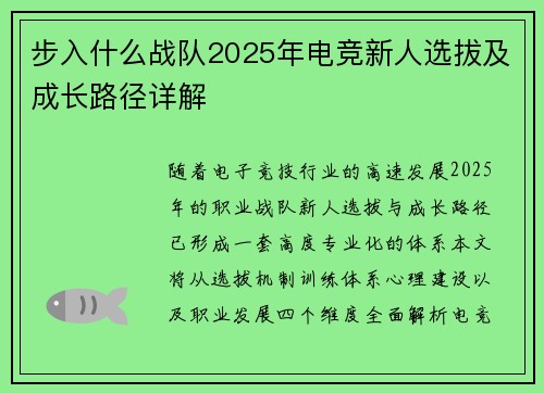 步入什么战队2025年电竞新人选拔及成长路径详解